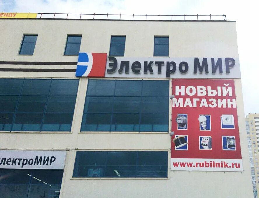Электромир режим работы. Электромир екатеринбург. мельковский 5 екатеринбург электромир. электромир екатеринбург интернет магазин екатеринбург. электромир екатеринбург армавирская.