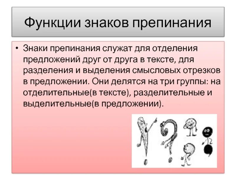 Знаки препинания подробно. Знаки препинания знаки. Доклад про знаки препинания. Знаки препинания разделения. Знаки препинания служат для разделения.