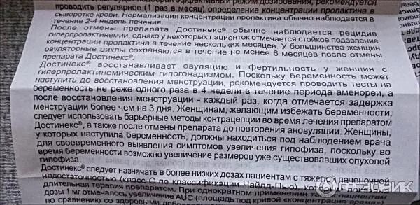 Молоко после достинекса