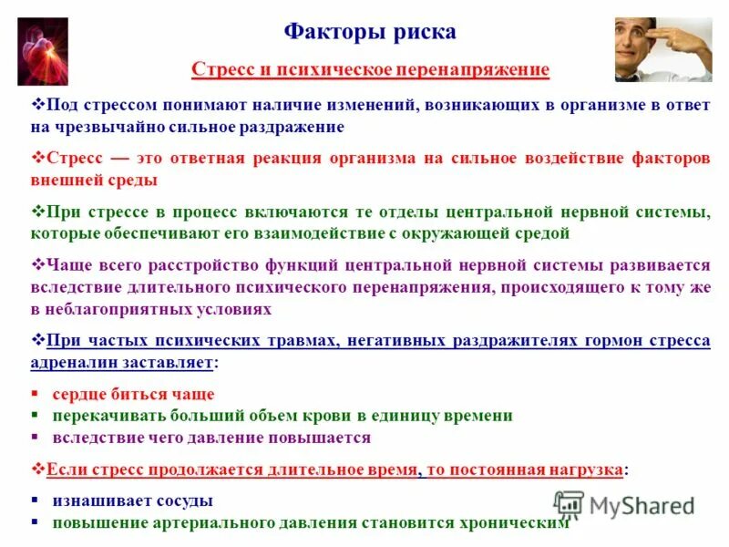 Что следует понимать под стрессом