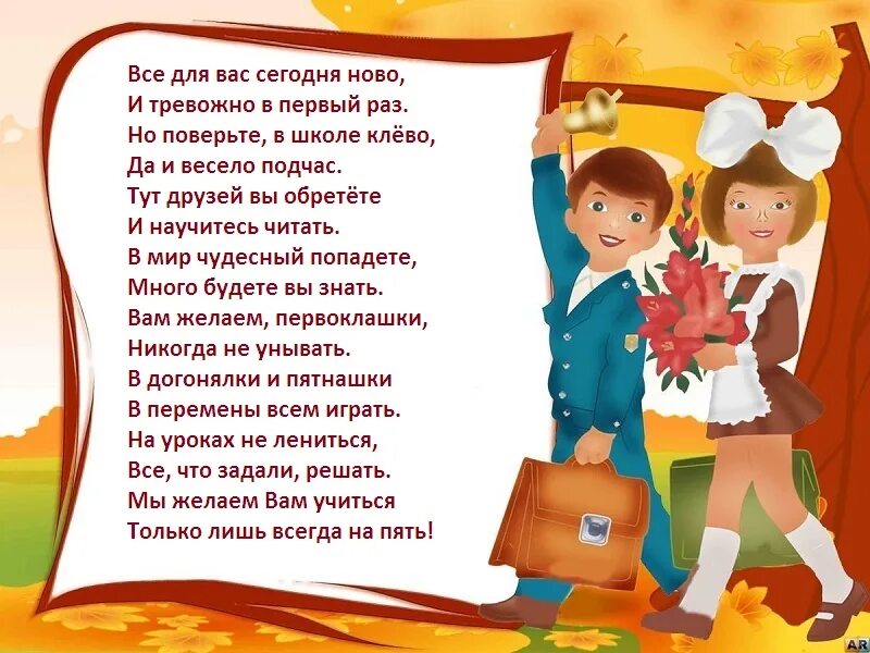 Стихи для первоклассников. Стишки для первоклашек. Стихотворение для первоклассника. Детские стихи для первоклашек. Про школу первоклассникам