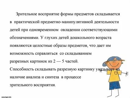 Зрительное восприятие детей с нарушениями речи