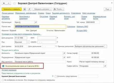 Как оформлять сотрудников 1с