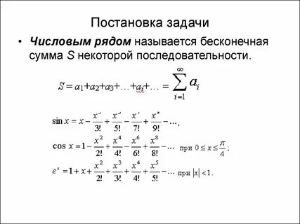 Метод числовые ряды