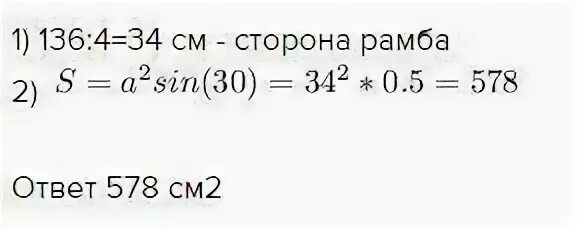 Периметр ромба 60 угол 30 найти площадь. Периметр ромба равен 12 а один из углов равен 30. периметр ромба равен 12 а 1 из углов равен 30. периметр ромба равен 24 а один из углов равен 30. периметр ромба равен 56 а один из углов равен 30.