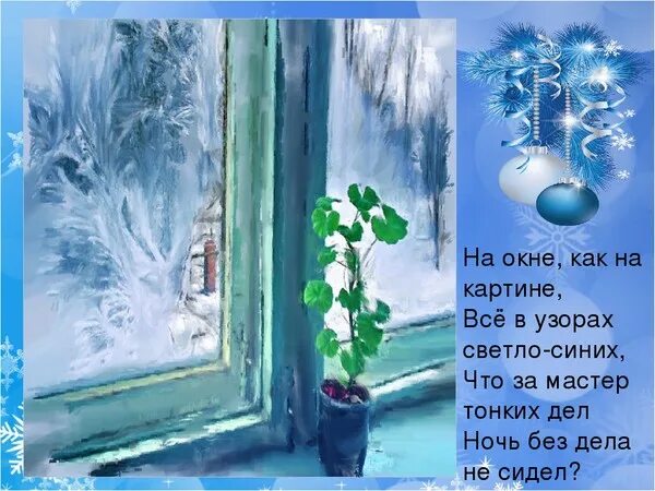 Стишок про окно. Стих окно. Стихи про окно короткие. Стихи про окно короткие. Стихи про окно короткие.