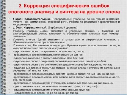 Коррекция 1