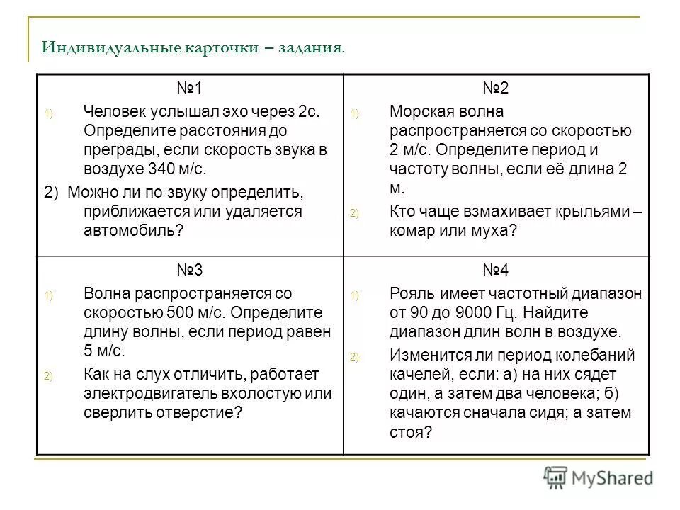 Формула эхо. Через сколько времени человек услышит звук. Через какое время человек услышит эхо 68. Расстояние до преграды. Отражение звука.