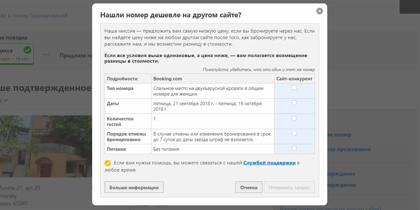 Бронирование в день заезда
