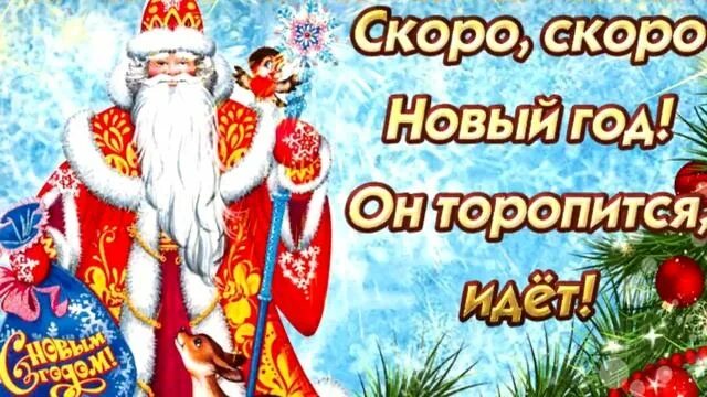 Новый год с господом. Благодарю уходящий год. В этот год с нами. Открытки скоро скоро новый год. Оставьте обиды в старом году.
