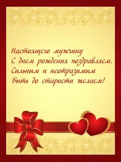 Добрая искренняя настоящая с днем рождения