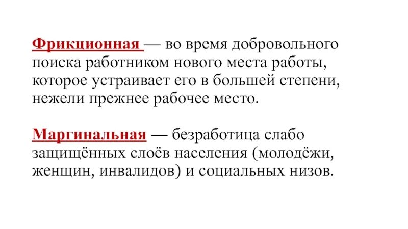 Время добровольного поиска работы