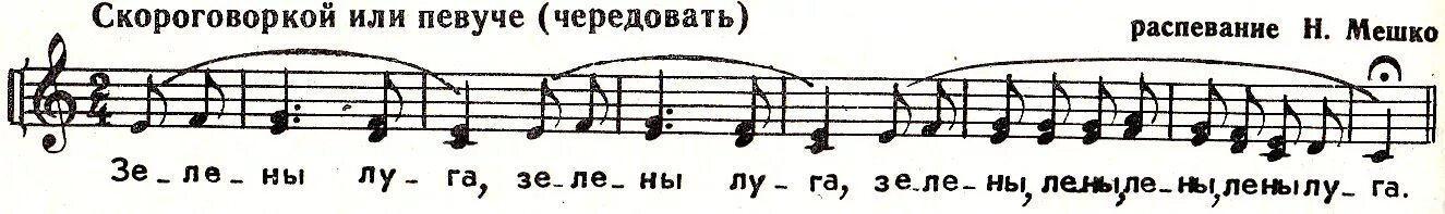 Распевка для голоса ноты. Распевки для детского фольклорного ансамбля. распевки для народного хора. народные распевки для голоса. распевания для фольклорного ансамбля.