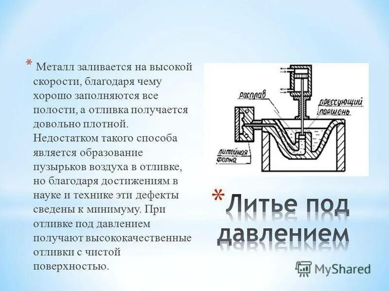 Технология центробежного литья. Методика центробежного литья. Технология получения отливок. Схемы процесса литья под давлением на машине. Принципиальная схема формы для литья под давлением.