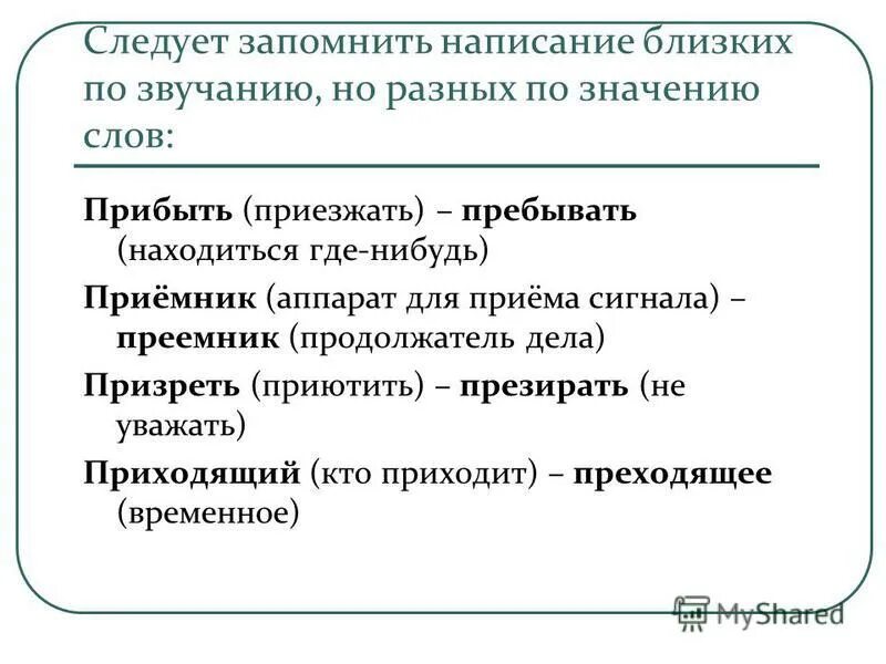 Призреть или презреть