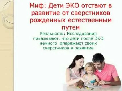Дети после эко форум