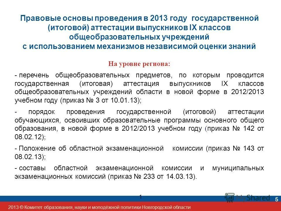 комитет образования и науки приказы