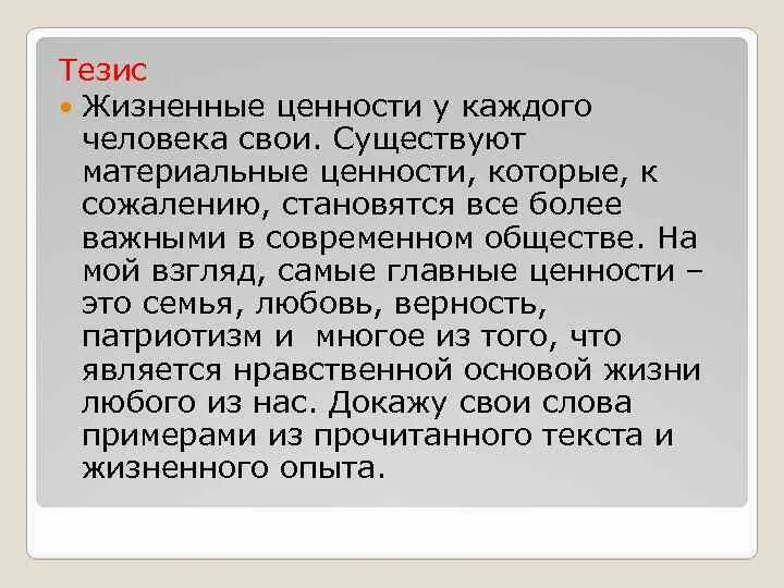 Пример ценного человека