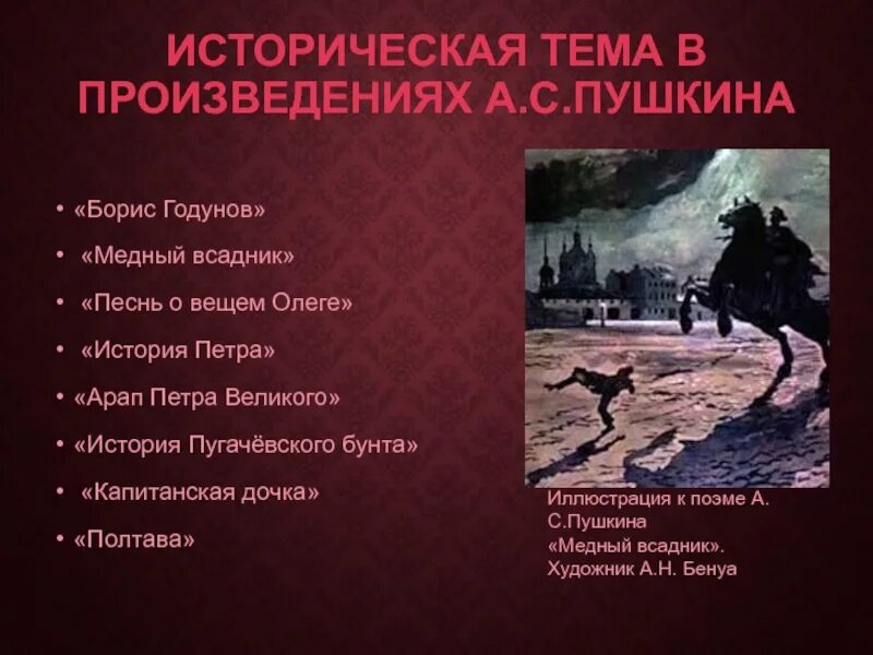 Медный пушкин жанр произведения. А.с.пушкина &quot;медный всадник&quot;, &quot;полтава&quot;, &quot;арап петра великого&quot;. а.с. пушкина «медный всадник» по группам. пушкин борис годунов медный всадник. пушкин полтава медный всад.