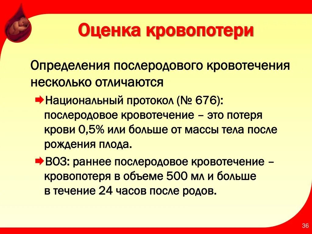 Раннее послеродовое кровотечение протокол. Кровопотеря после родов. Норма послеродового кровотечения. Методы оценки послеродовой кровопотери. Пошла кровь после родов