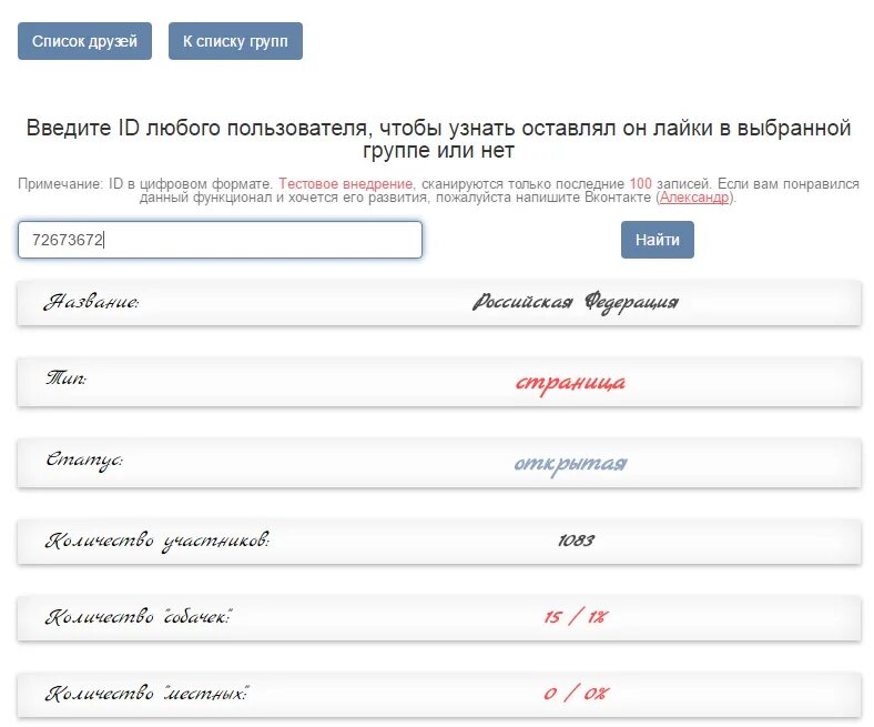 Проверить лайки. Проверить лайки. Сервис 220 вк. Сообщество вк. Вк отслеживание.