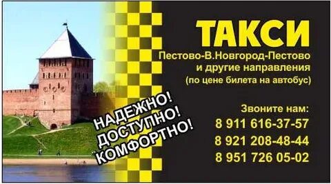 Великий новгород боровичи автобус