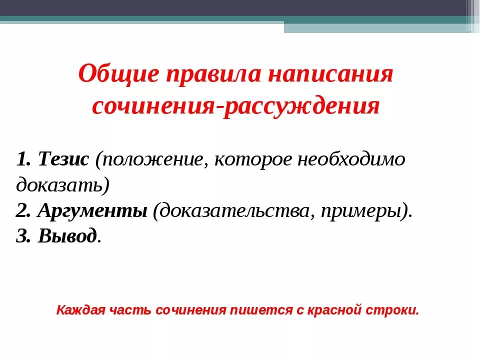 Как научиться писать сочинения темы рассуждения. Правила написания сочинения рассуждения. Порядок написания сочинения. Правила как писать сочинение.