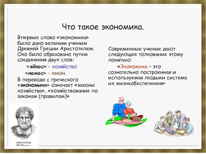 Термин экономика означает. Сочинение про экономику. Экономические слова. Что значит слово экономический. Эссе на тему экономика вокруг нас 7 класс.