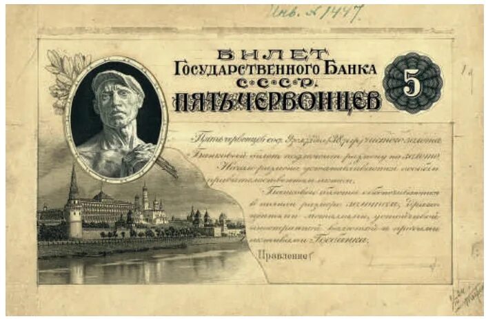 Директор государственного банка. 3 Червонца 1924. 3 Червонца 1924 года. 3 Червонца 1922. Банкнота червонец 1924 года.