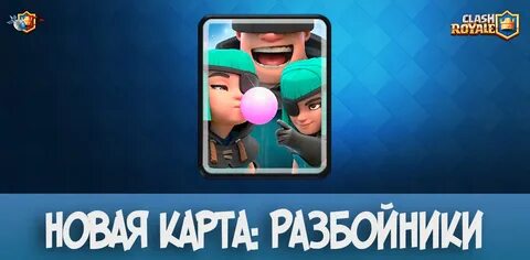 Карта разбойники