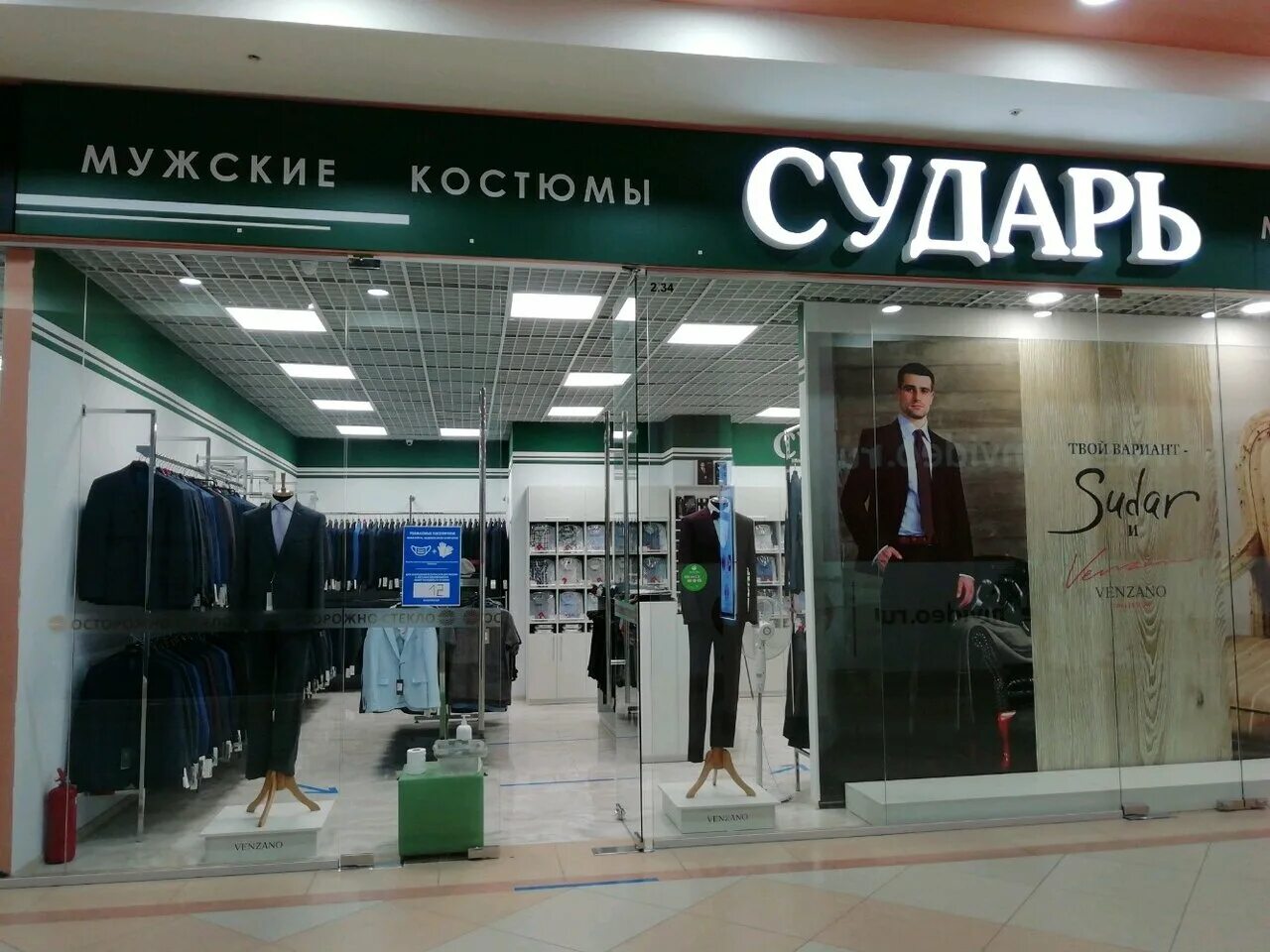 костюм eliot сударь. мытищи сударь. магазин сударь. магазины с мужскими костюмами. сударь мужская одежда химки.