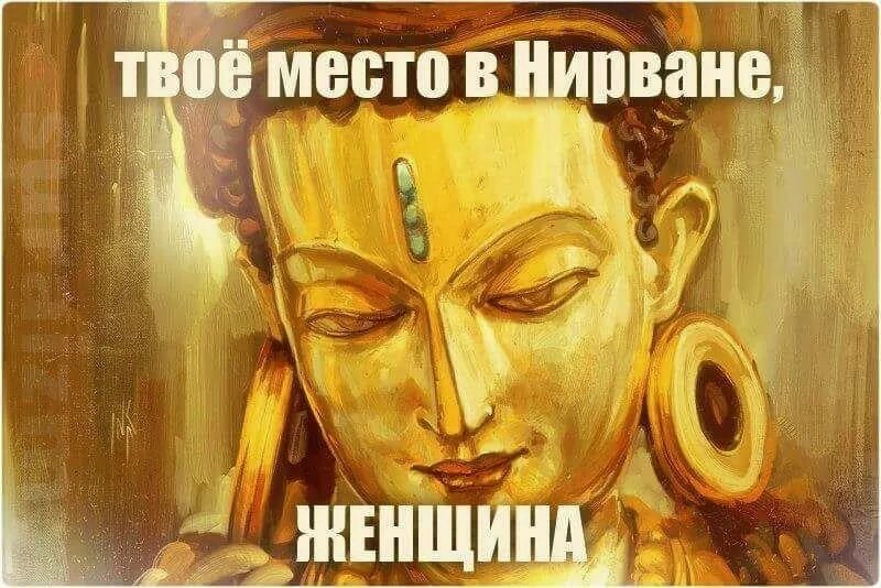 Верующий впадающий в нирвану кроссворд