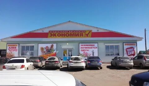 Магазин экономия