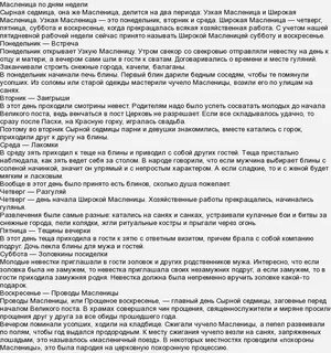 В какой день недели масленица