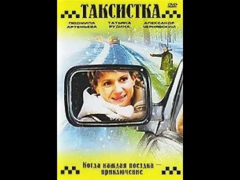 Аудиокнига а перовой ночная таксистка. Аудиокнига а перовой ночная таксистка. Девушка таксистка. Аудиокнига а перовой ночная таксистка. Аудиокнига а перовой ночная таксистка.