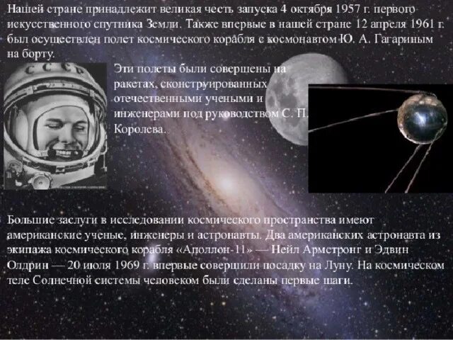 Освоение космического пространства сообщение. Успехи в освоении космического пространства. реактивное движение освоение космоса. успехи в освоении космического пространства кратко. успехи гагарина в освоении космоса.