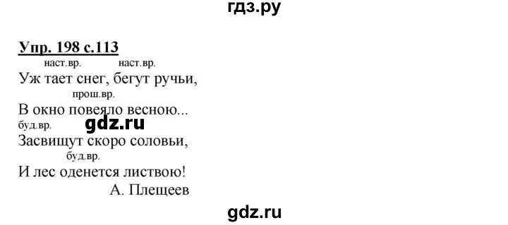 Упражнение 198. Русский язык 3 класс 2 часть упражнение 198. Русский язык стр 106 упр 182