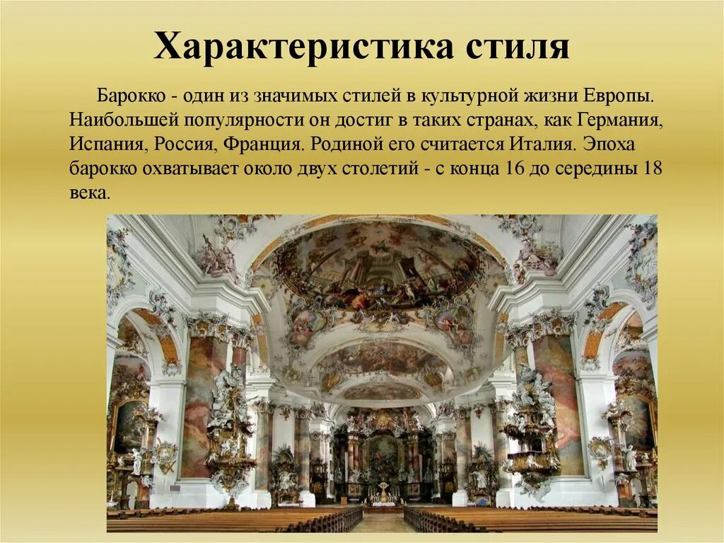 Эпоха барокко какой век. Барокко западной европы 17 века. западноевропейское искусство 17 века барокко. характеристика стиля барокко. искусство западной европы 17 века эпоха барокко.