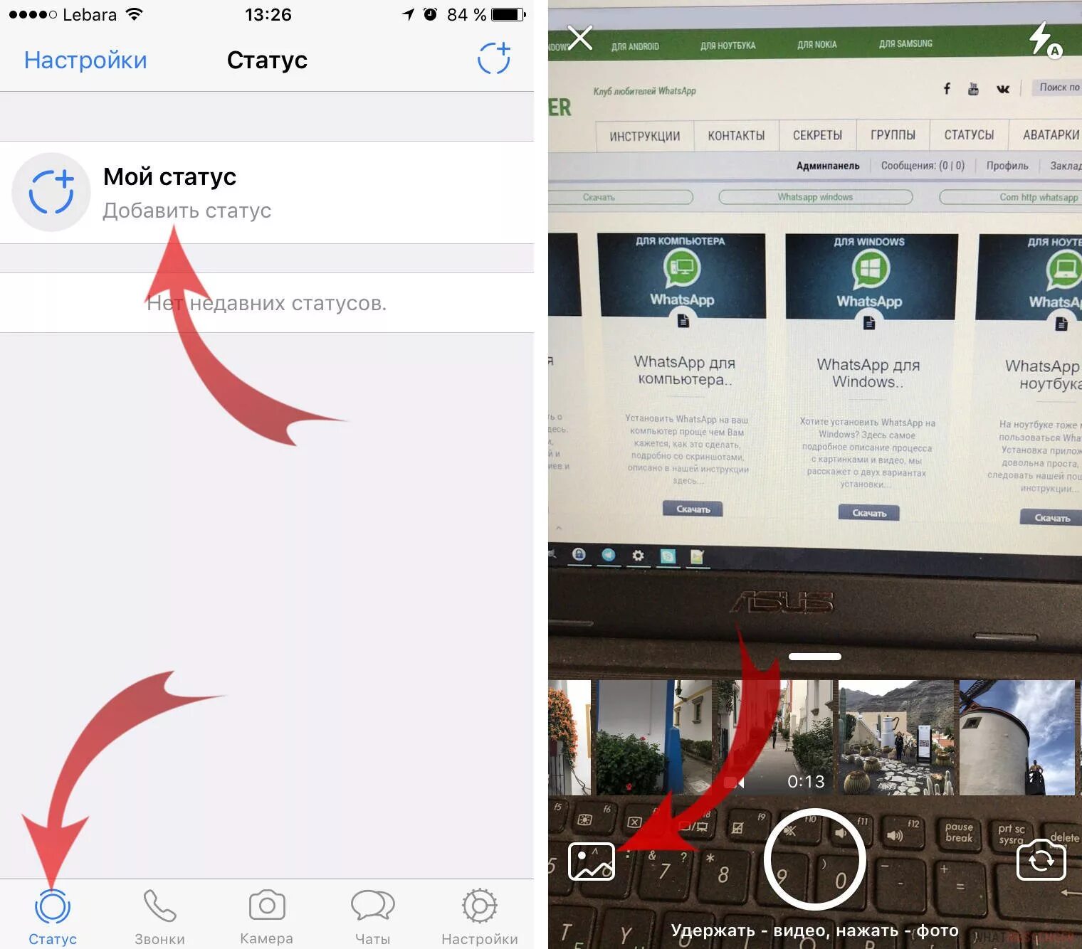 Как добавить фото в статус. Как поставить статус в ватсапе. Как добавить статус в ватсап. Как добавить статус в вацапе. Установить ватсап статус видео