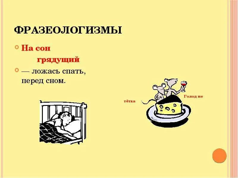 Спать без задних ног. Спать без задних ног. Спать без задних ног. Спать без задних ног фразеологизм. Фразеологизмы с не.
