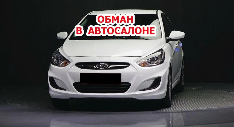 Отзывы обман автосалона