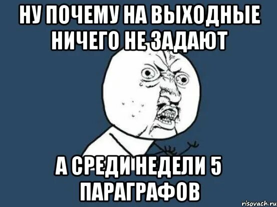 Не задано. Почему выходной. Ничего не задали. Ура ничего не задали.