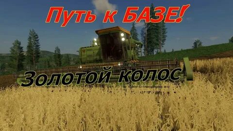 Фс 19 карта колос