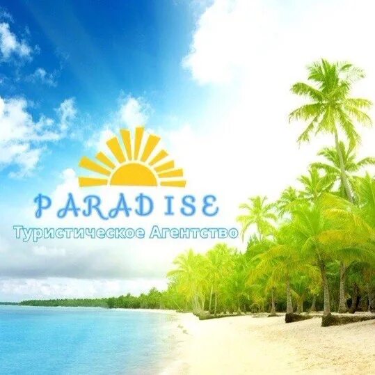 Paradise логотип. Рай эмблема. Путевка в рай. Турагентства "рай тур" отзывы. Турагентства иваново.