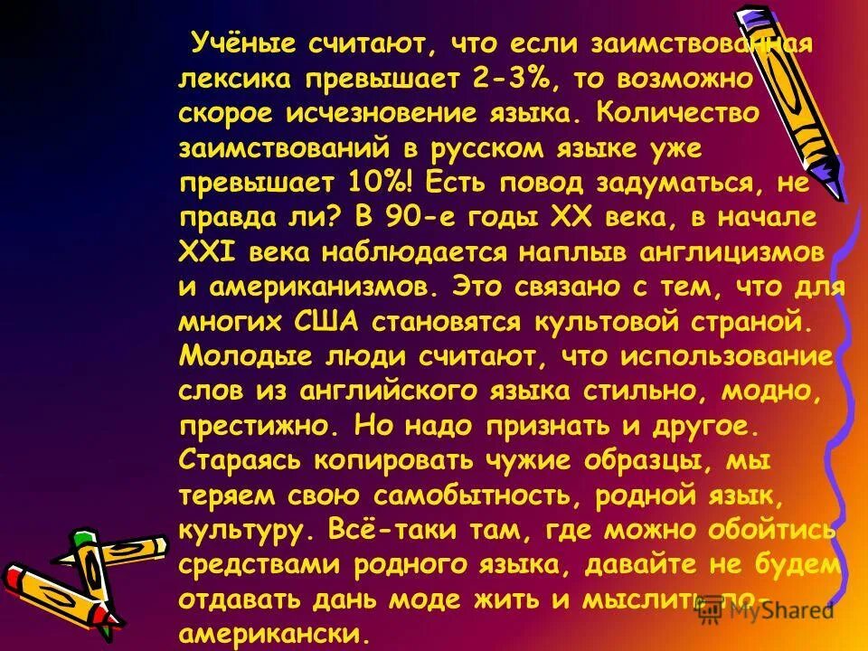 исчезнувшие буквы русского языка. доклад на тему заимствованные слова. доклад по заимствованным словам. самая большая ценность народа язык. утраченные буквы русского алфавита.