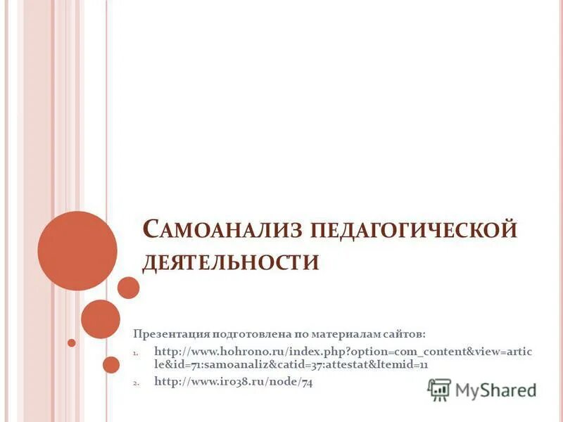 Отчет по практике в лагере вожатым. Самоанализ деятельности студента. Самоанализ практики в лагере. Самоанализ профессиональной деятельности. Самоанализ практики в лагере.