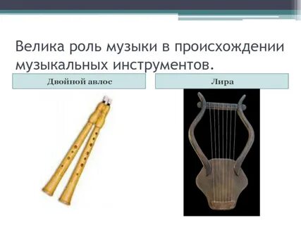 Древнегреческие инструменты