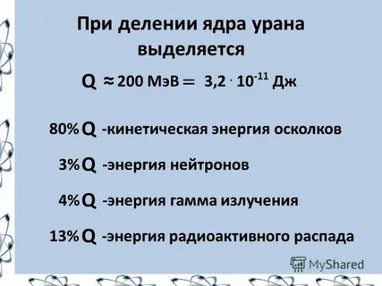 При делении ядра урана выделяется