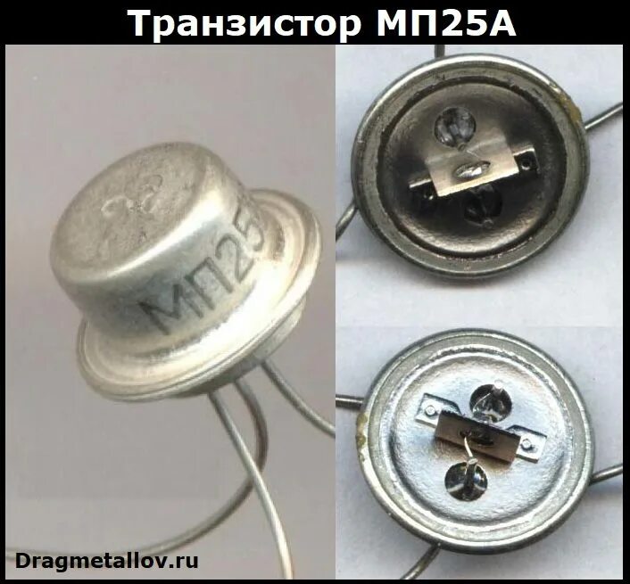 Драгметаллов мп41. Транзисторы мп39 мп40 мп41. транзистор мп113. мп25а транзистор характеристики. мп 111 транзистор.