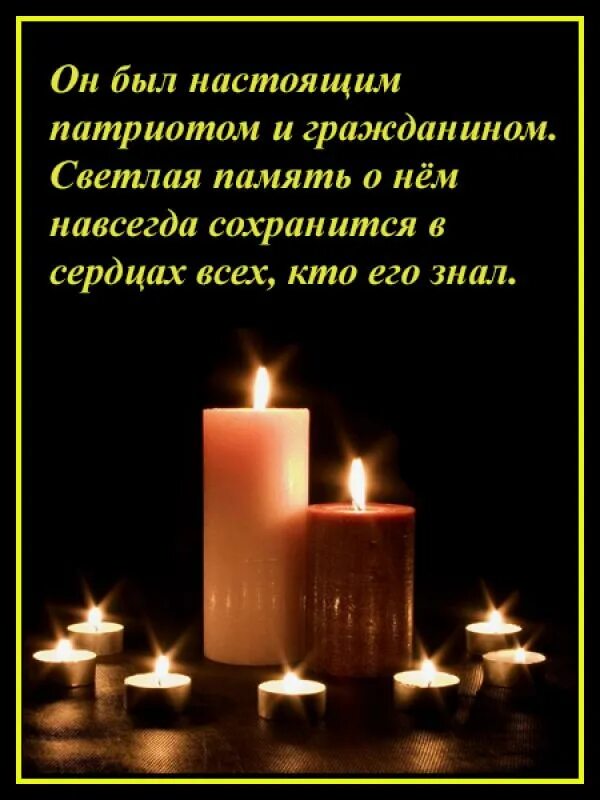 легенда о свече. свечки со словами. свечки со словами. открытки светлая память. огонь церковной свечи.